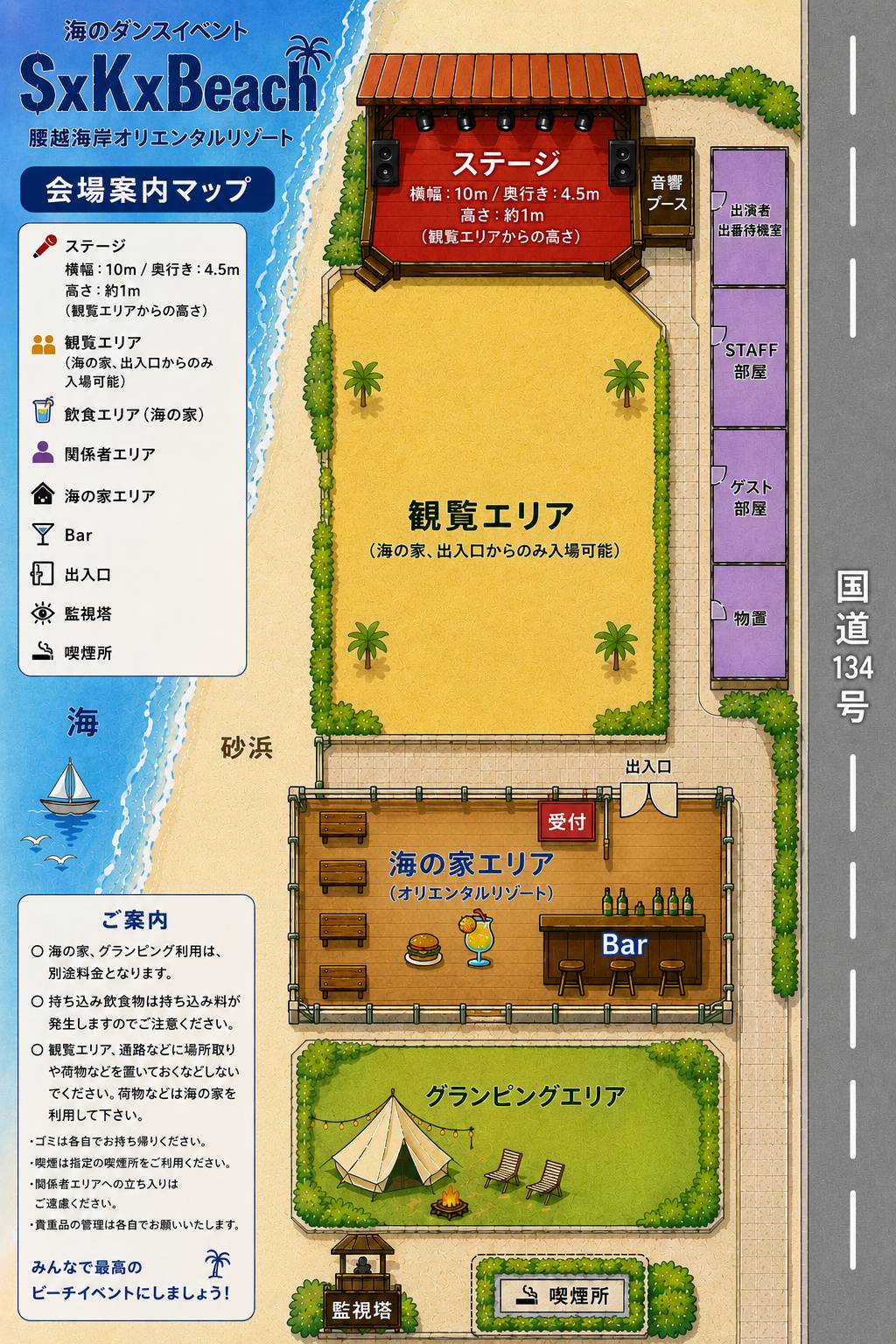 会場エリアマップ