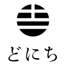 どにち
